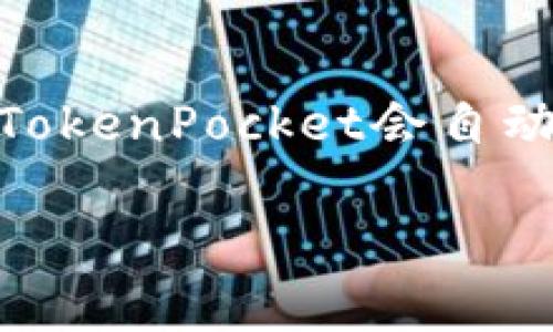   深入了解TokenPocket：数字资产管理的便捷选择 / 

 guanjianci TokenPocket, 数字钱包, 区块链 /guanjianci 

什么是TokenPocket？
TokenPocket是一个多链数字钱包，能够支持多种区块链网络，包括以太坊、币安智能链、TRON等。它使用户能够轻松管理各种数字资产，并提供用户友好的界面来进行交易、转账和存储加密货币。此外，TokenPocket还支持DApp（去中心化应用）的访问，使得用户能够在钱包内直接体验各种区块链应用，如去中心化交易所、游戏等。

TokenPocket的主要功能
TokenPocket的功能非常丰富，以下是一些主要特性：
ul
    listrong多链支持：/strongTokenPocket支持多种主流区块链，用户可以通过一个钱包管理多个链上的资产。/li
    listrong去中心化交易所访问：/strong用户可以通过TokenPocket轻松访问各大去中心化交易所，进行自由交易。/li
    listrong快捷转账：/strongTokenPocket提供方便快捷的转账功能，用户只需输入接收地址和金额即可完成交易。/li
    listrongDApp集成：/strong用户可以直接通过TokenPocket访问多种去中心化应用，无需额外安装其他应用。/li
    listrong安全性：/strongTokenPocket在安全性上也做了很多的措施，采用了私钥本地存储等方式以保护用户的资产。/li
/ul

TokenPocket的用户体验
TokenPocket的用户体验相对友好，即使是初学者也能迅速上手。用户在首次安装TokenPocket后，需要创建一个新的钱包，系统将生成用户的私钥和助记词，用户需要妥善保管这些信息以确保资产的安全。钱包界面，用户可以很方便地查看资产的总览，进行转账和交易，甚至参与到各种去中心化应用中。

TokenPocket与其他钱包的比较
与其他数字钱包相比，TokenPocket的优势在于其多链支持和良好的DApp访问体验。许多传统的加密货币钱包只支持单一的区块链，而TokenPocket则允许用户在一个钱包中管理多种资产。此外，TokenPocket不仅仅是一个钱包工具，它还是一个连接到去中心化应用生态系统的桥梁，用户体验尤其顺畅。

如何安全使用TokenPocket？
安全是使用任何数字资产钱包时必须考虑的重要因素。使用TokenPocket时，用户需要采取以下安全措施：
ul
    listrong妥善保管助记词和私钥：/strong生成钱包后，系统会提供助记词和私钥，用户必须妥善保管这些信息，切勿透露给任何人。/li
    listrong启用两步验证：/strong为增加安全性，用户可以启用两步验证，在进行敏感操作时需要输入额外的验证码。/li
    listrong定期更新软件：/strong保持TokenPocket是最新版本，软件更新通常会包含安全补丁和新功能。/li
    listrong警惕钓鱼攻击：/strong用户应提高警惕，不要点击不明链接，确保访问的DApp和网站是官方的。/li
/ul

TokenPocket适合哪些用户？
TokenPocket适合各类用户，无论是新手还是经验丰富的加密货币投资者。对于新手来说，TokenPocket提供了简洁易用的界面，以及详细的使用指南，对于刚刚接触数字货币的人士非常友好。而对于有经验的用户来说，TokenPocket丰富的功能和多链支持，使得他们可以在一个平台上轻松管理各种资产，进行复杂的交易和投资。

常见问题解答

1. TokenPocket如何与其他区块链钱包兼容？
TokenPocket是一款多链钱包，意味着它能够与多个区块链进行交互。它通过特定的协议和接口进行兼容，例如使用Ethereum协议允许以太坊用户在其平台上存储和交易资产。用户可以在TokenPocket中添加多个钱包地址，轻松切换不同链上的资产。这种兼容性使得用户可以在跨链操作中享受更大的自由度，例如在以太坊和币安智能链之间进行资产转移。同时，TokenPocket还支持链上资产的快速查看和管理，无需切换到其他钱包，极大地提升了用户的便利性。

2. TokenPocket的安全性如何保证？
TokenPocket在安全性方面采取了多种措施以保护用户资产。首先，用户的私钥和助记词都是在设备本地生成和存储的，TokenPocket不会将这些信息上传至服务器。这样的设计确保了无论是平台还是黑客都无法窃取用户的私钥。此外，TokenPocket还允许用户启用生物识别（如指纹识别）或密码锁定功能，为钱包增加了一道安全防线。用户还可以在设置中启用二步验证，以防止未经授权的访问。总之，TokenPocket在现代数字钱包行业中应用诸多安全技术，以确保用户的资金安全，用户也应提高安全意识，定期更新软件版本，确保钱包安全。

3. 如何在TokenPocket中访问DApp？
TokenPocket内置了DApp浏览器，使得用户可以直接在钱包内访问各种去中心化应用。用户只需在TokenPocket主界面中找到DApp选项，便可以浏览推荐的DApp或输入特定的DApp网址进行访问。当用户在DApp中进行操作时，比如进行交易或签署合约，TokenPocket会弹出确认窗口，用户需要确认信息后才能继续操作，这确保了用户对每一次交易的掌控。此外，TokenPocket支持多种DApp，可以用于DeFi（去中心化金融）、数字货币交易、NFT（非同质化代币）等多方面的应用。总之，TokenPocket为用户提供了一个便捷、集成的环境，以便于用户在DApp生态中轻松探索和互动。

4. TokenPocket的费用如何？
TokenPocket本身是免费的，用户可以随意下载和使用。然而，进行交易时，用户需要支付相应的网络手续费，这是区块链交易的普遍规定。手续费的多少通常依赖于所使用的区块链网络，例如以太坊的交易手续费往往较高，而币安智能链的手续费则相对较低。用户在进行交易时，TokenPocket会自动计算并显示所需手续费，用户可以选择适合自己的手续费设置进行交易。此外，一些特定的DApp可能会有额外的使用费用，具体费用取决于不同的应用及其规则。因此，用户在使用TokenPocket进行操作时，也需关注各类手续费，以避免不必要的支出。 

综上所述，TokenPocket作为一个多链数字钱包，通过其丰富的功能和用户友好的界面，满足了用户对于数字资产管理和去中心化应用访问的需求。无论是初学者还是经验丰富的投资者，TokenPocket都可以成为他们在区块链世界中的得力助手。