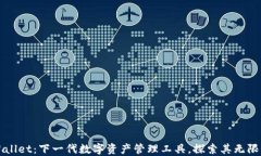 TPWallet：下一代数字资产管