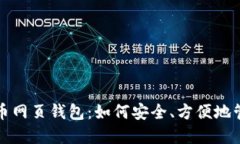 和 2013年瑞波币网页钱包：