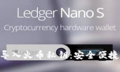 如何在TP Wallet中导入火币