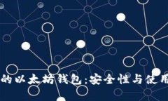 交易所生成的以太坊钱包