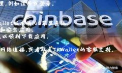 要在苹果设备上下载和安装TPWallet软件，您可以按