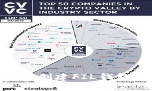 如何在TPWallet上创建FIL钱包：一步一步的指南