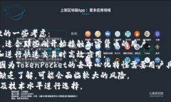 TokenPocket不是一种特定的加密货币，而是一个多链