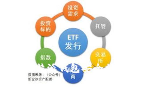 如何使用比特派钱包安全接收USDT币？