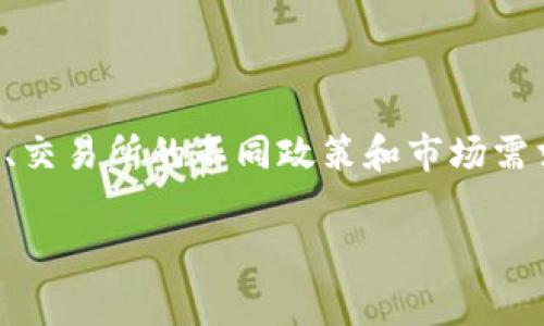 关于tpwallet的上架费用，具体的金额可能会受到多种因素的影响，包括币种类型、交易所的不同政策和市场需求等。在回答这个问题之前，首先要了解什么是tpwallet以及上架费用的相关背景。

### tpwallet上架费用详解：助力项目方实现数字资产价值最大化