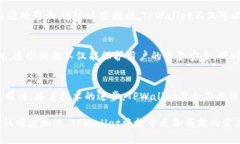 TPWallet：新政策导向下的数