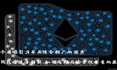 思考一个有吸引力并且适