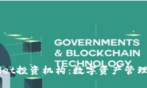 TPWallet投资机构：数字资产管理新风口