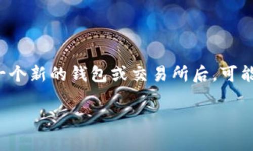 根据上下文，您提到的“tpwallet”似乎是与加密货币和区块链相关的钱包或交易平台。一般来说，用户在转移资金到一个新的钱包或交易所后，可能会面临几个限制或延迟，这取决于平台的设定及其操作流程。接下来，我将回答您的问题并提供一些相关的背景信息。

### TPWallet交易限制解析：为何转入后无法立即交易？
