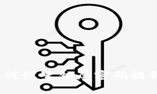 TPWallet：如何设置锁屏密码提升资产安全性