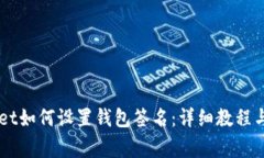 电脑版TPWallet如何设置钱包