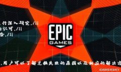   如何解决TPWallet兑换HTM