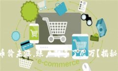 TPWallet：币价未涨，账户却多了几万？揭秘背后的